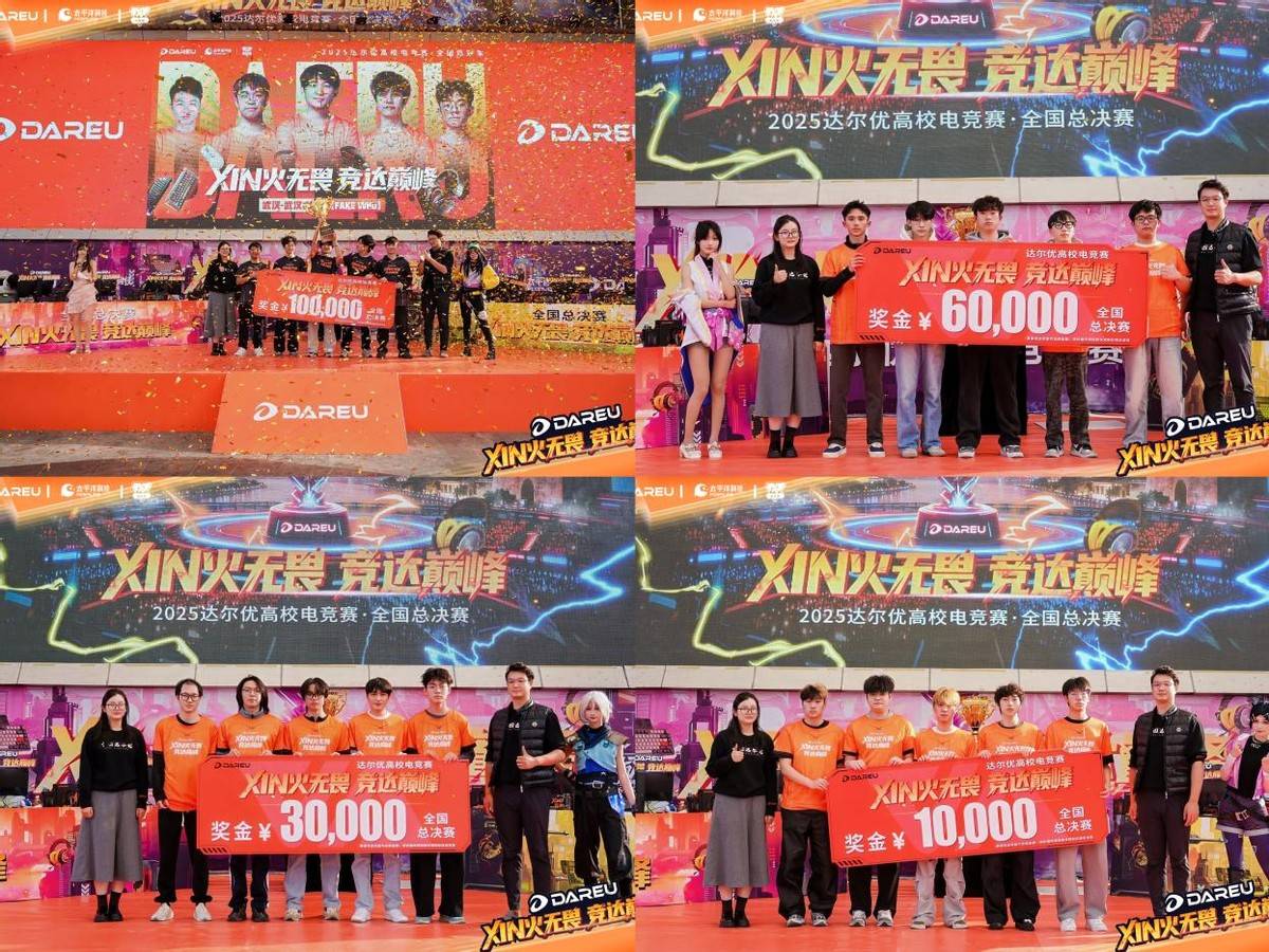 总决赛羊城开展武汉赛区问鼎全国总冠军不朽情缘平台登录入口达尔优高校电竞赛(图3)