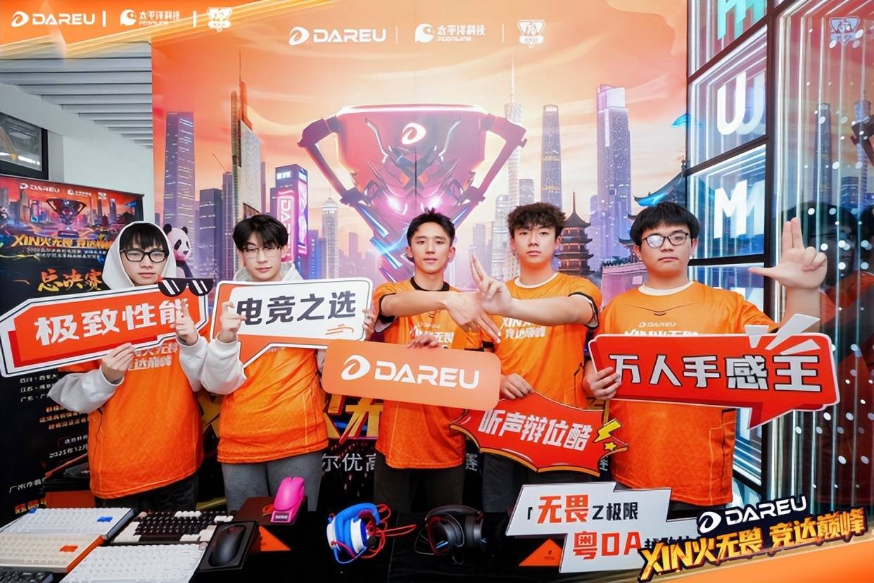 总决赛羊城开展武汉赛区问鼎全国总冠军不朽情缘平台登录入口达尔优高校电竞赛(图6)