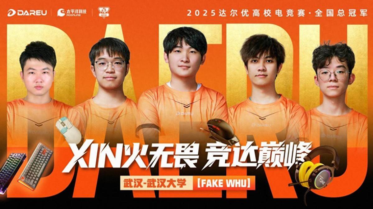 总决赛羊城开展武汉赛区问鼎全国总冠军不朽情缘平台登录入口达尔优高校电竞赛(图7)